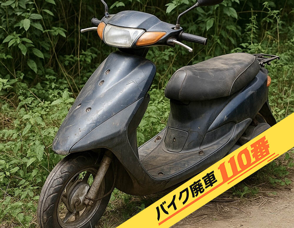 バイク廃車110番|原付スクーターバイク
