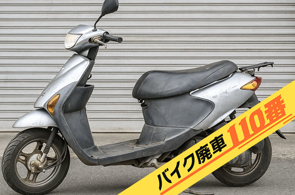 バイク廃車110番|足立区の原付スクーターバイク