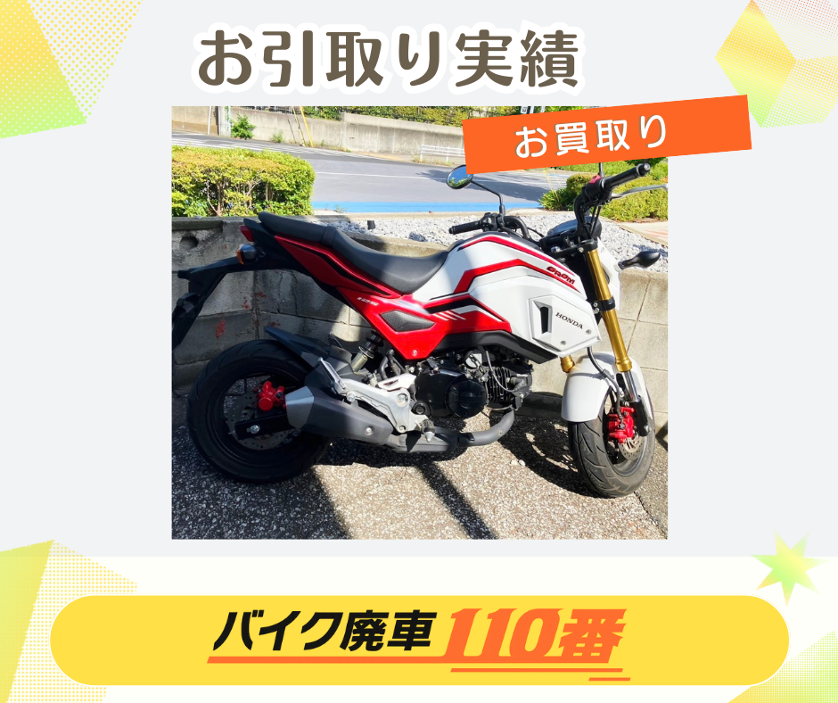 バイク廃車110番が買い取りをした、HONDA（ホンダ）のグロム