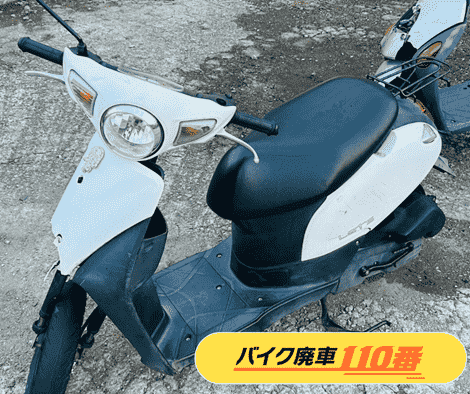 バイク廃車110番｜バイク 原付 お引取り実績
