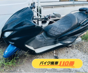 バイク廃車110番が船橋市で無料引き取りをした、ビッグスクーターのマジェスティ