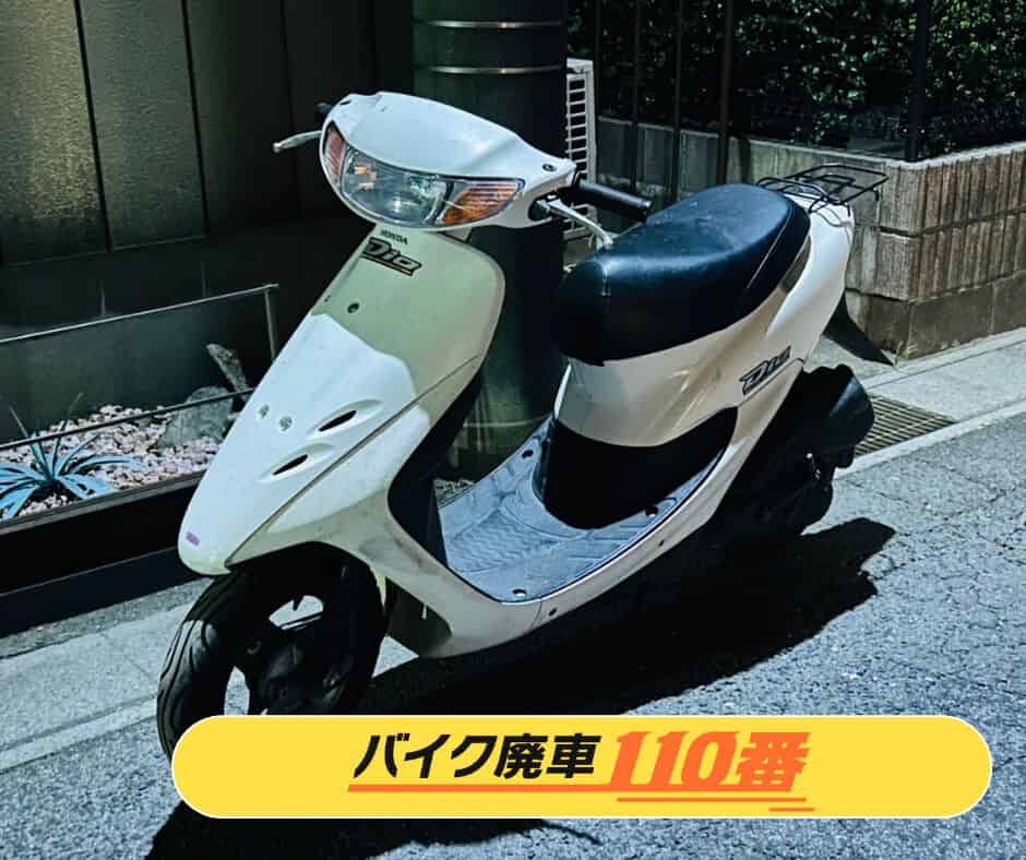 バイク廃車110番｜バイク 原付 お引取り実績 神奈川県横須賀市