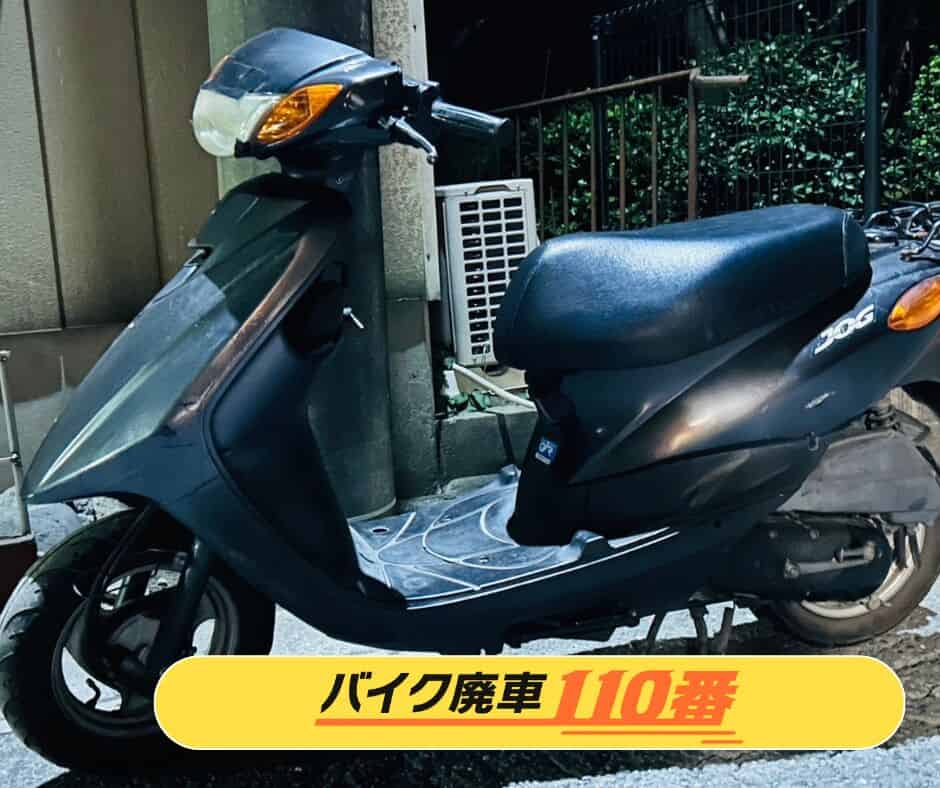 バイク廃車110番｜バイク 原付 お引取り実績 神奈川県厚木市