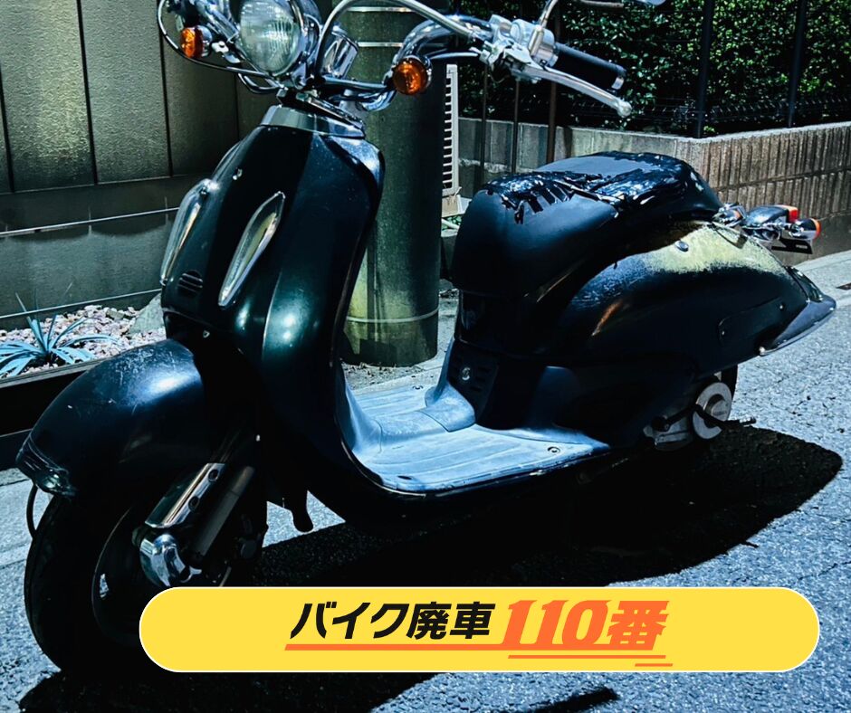 バイク廃車110番｜不要なバイクの処分でお悩みですか？｜廃車手続き無料 埼玉県川越市