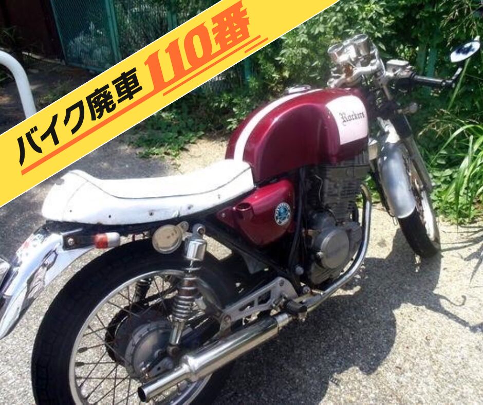 バイク廃車110番|バイク 原付 お引取り実績 狛江市