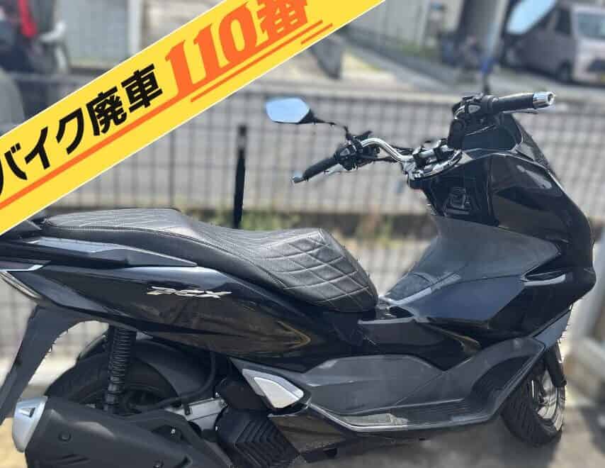 バイク廃車110番｜バイク 原付 お引取り実績 町田市