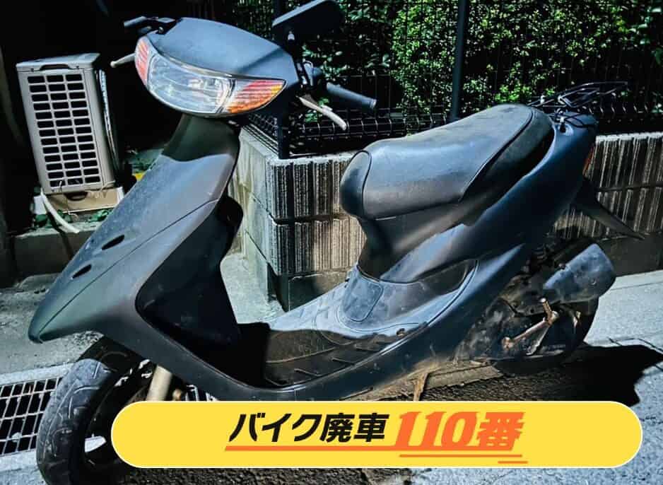 バイク廃車110番｜バイク 原付 お引取り実績 埼玉県入間市