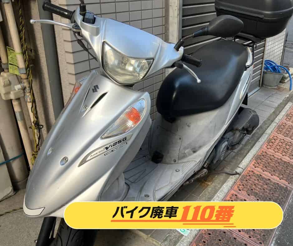 バイク廃車110番｜バイク 原付 お引取り実績 東京都大田区