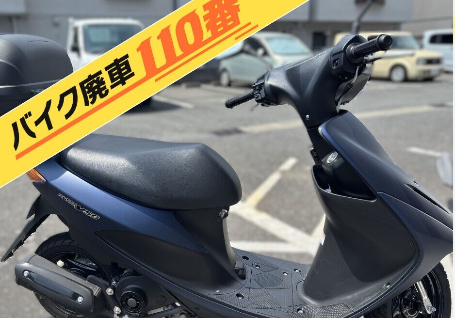 バイク廃車110番|バイク 原付 お引取り実績 東京都八王子市