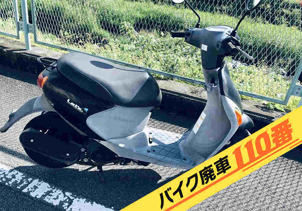 バイク廃車110番｜バイク 原付 お引取り実績 神奈川県南足柄市でレッツ4の回収