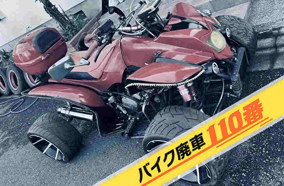 バイク廃車110番|お引き取り実績 神奈川県相模原市で海外製四輪バギーの回収