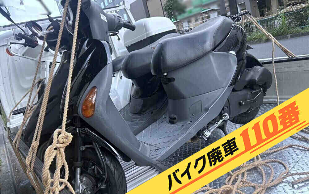 バイク廃車110番｜バイク 原付 お引取り実績 東京都港区でスズキ レッツ4の回収