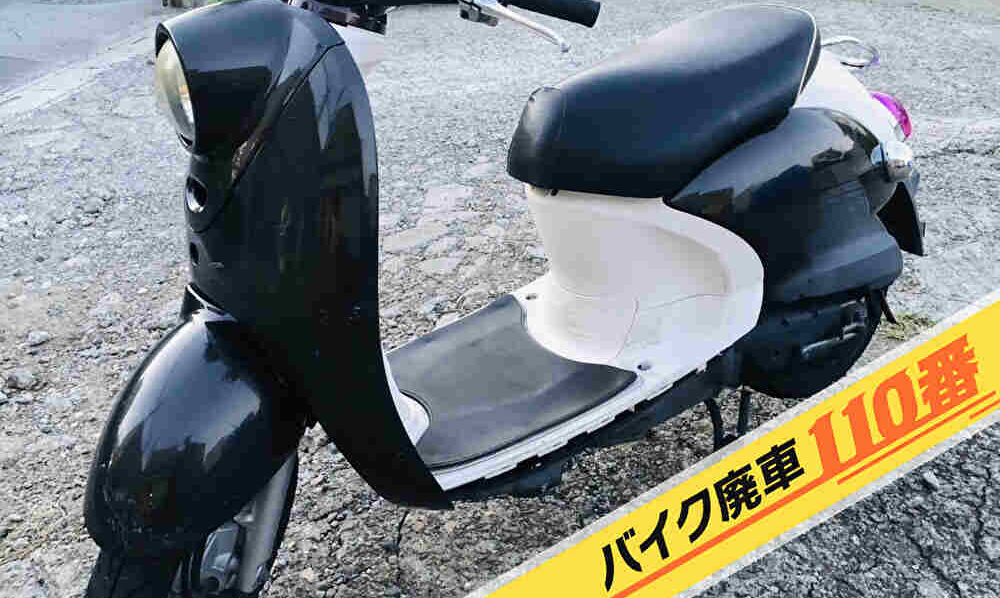 バイク廃車110番|バイク 原付 お引取り実績 神奈川県相模原市緑区でビーノの回収