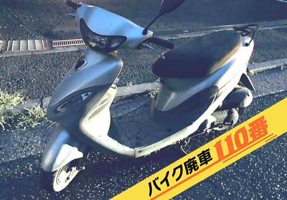 バイク廃車110番|バイク 原付 お引取り実績 神奈川県横浜市都筑区でスーナー50の回収