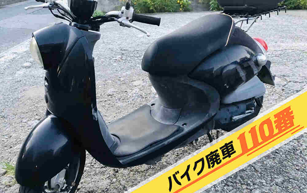 バイク廃車110番｜バイク 原付 お引取り実績 神奈川県平塚市でビーノの回収