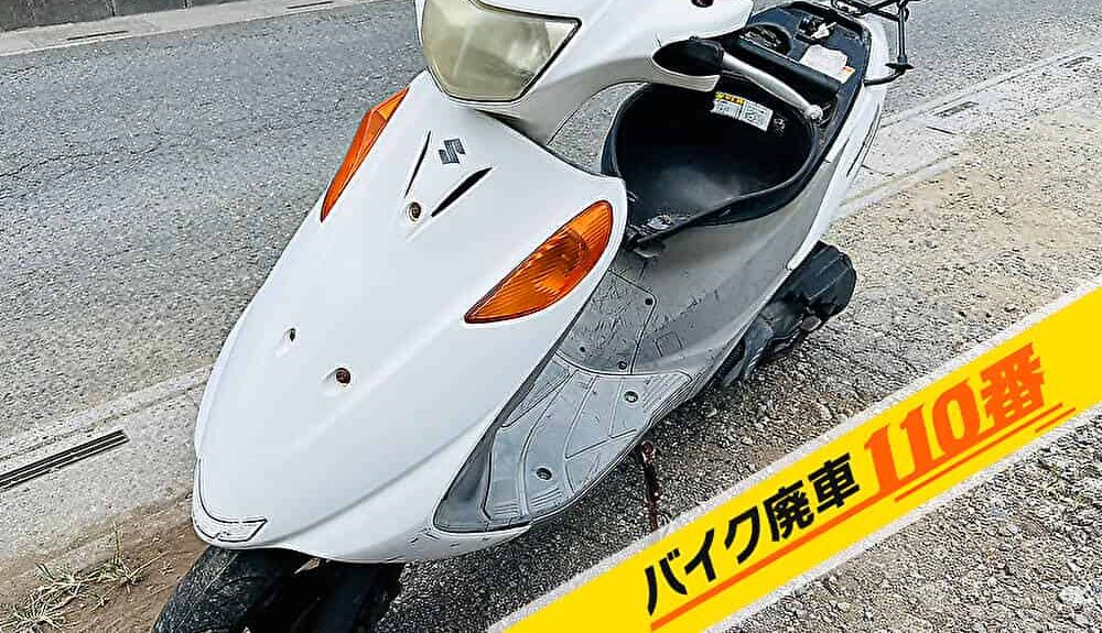 バイク廃車110番|スズキ アドレスV125
