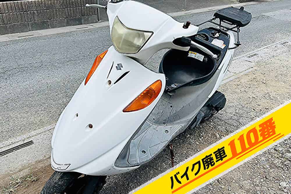 バイク廃車110番｜スズキ アドレスV125