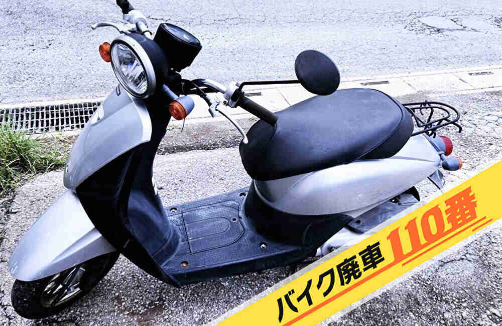 バイク廃車110番｜バイク 原付 お引取り実績 神奈川県横須賀市でトゥデイの回収