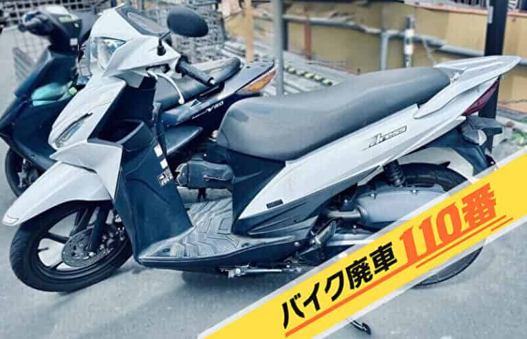 バイク廃車110番｜バイク 原付 お引取り実績 埼玉県春日部市でスズキアドレス110スクーターの回収