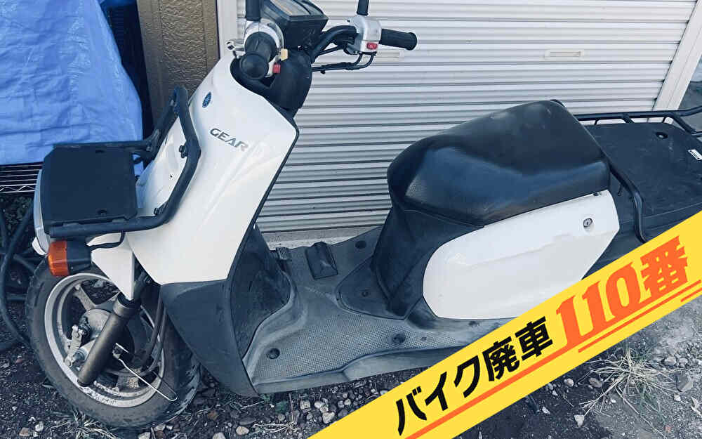 バイク廃車110番｜バイク 原付 お引取り実績 東京都武蔵野市でヤマハ ギアの回収
