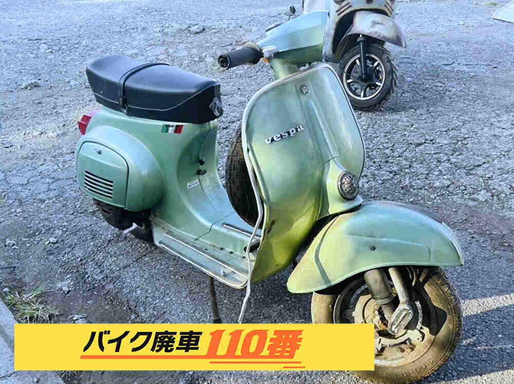 バイク廃車110番｜バイク 原付 お引取り実績 埼玉県越谷市でベスパ プリマヴェーラの回収