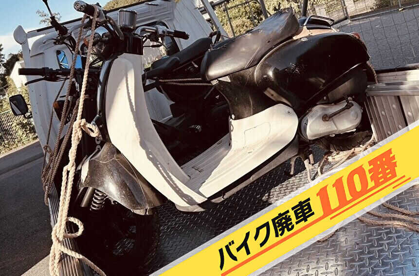 バイク廃車110番｜バイク 原付 お引取り実績 神奈川県大和市でホンダ ジョルノクレア スクーターの回収