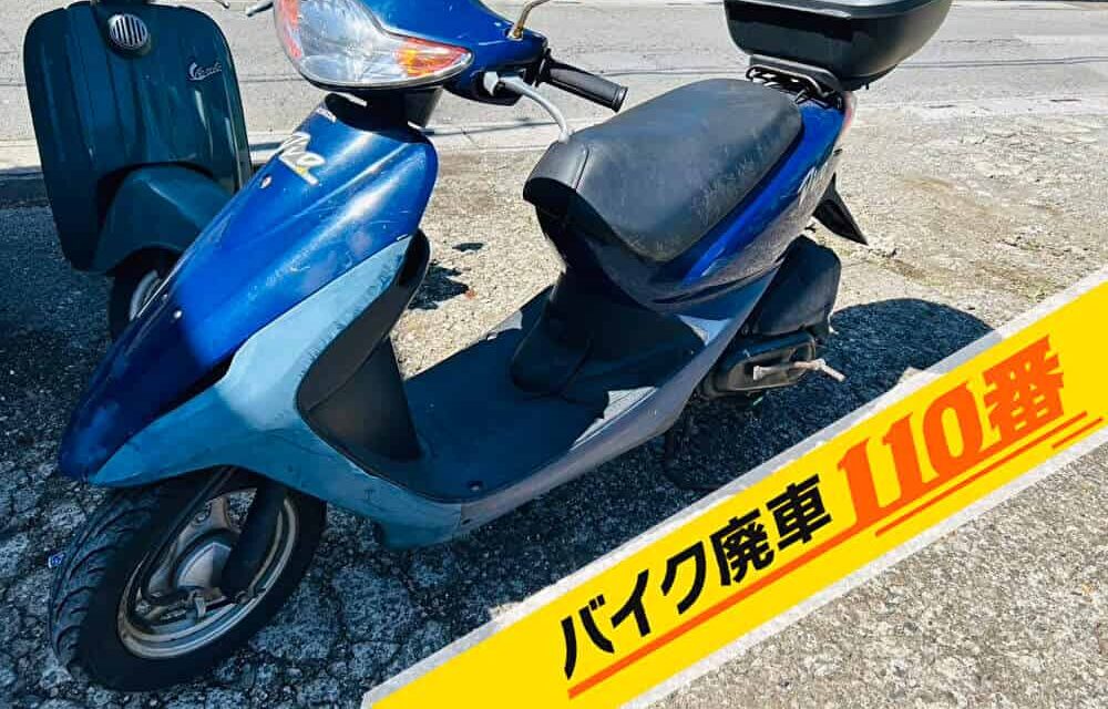 バイク廃車110番|バイク 原付 お引取り実績 千葉県船橋市でスマートディオ原付スクーターの回収
