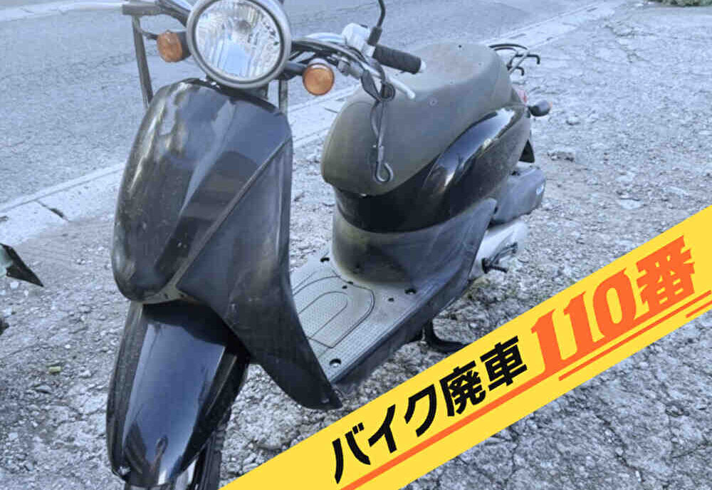 バイク廃車110番|バイク 原付 お引取り実績 東京都世田谷区でホンダ トゥデイの回収