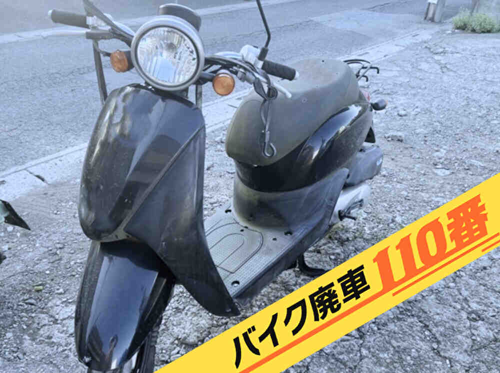 バイク廃車110番｜バイク 原付 お引取り実績 東京都世田谷区でホンダ トゥデイの回収