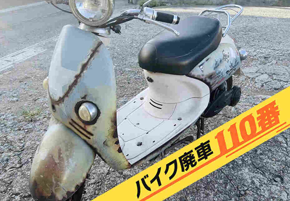 バイク廃車110番|バイク 原付 お引取り実績 埼玉県川口市で電動バイクの回収