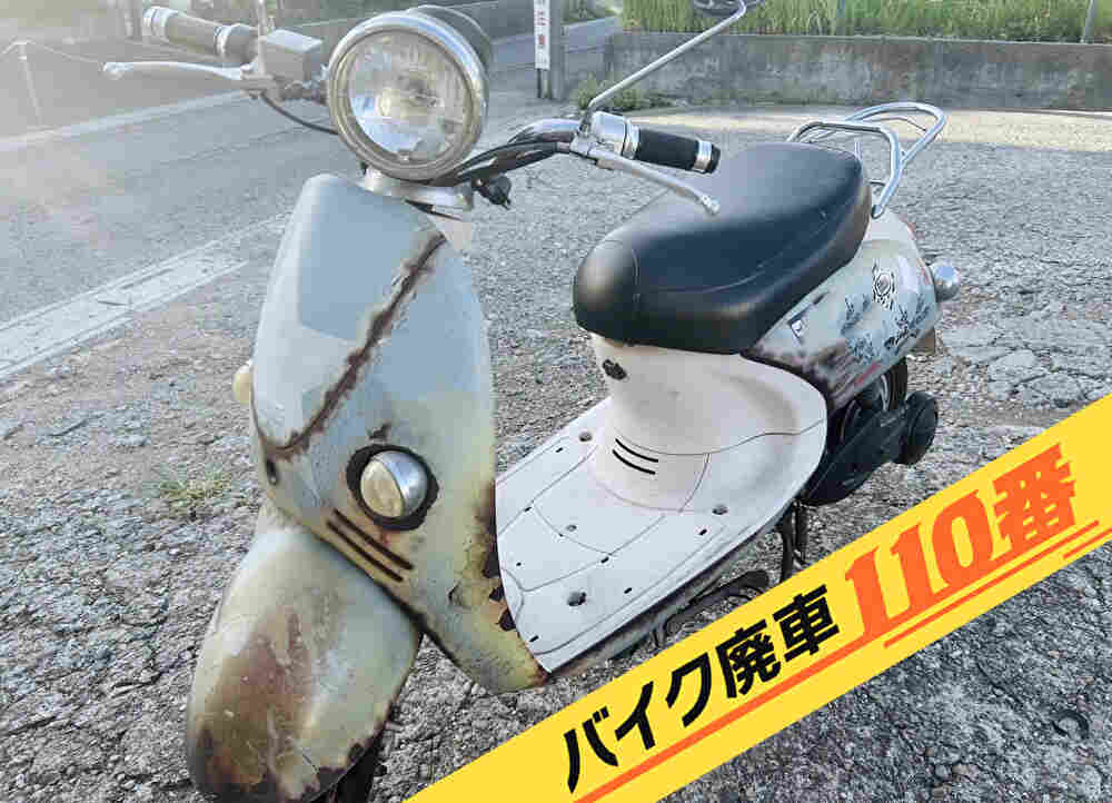 バイク廃車110番｜バイク 原付 お引取り実績 埼玉県川口市で電動バイクの回収