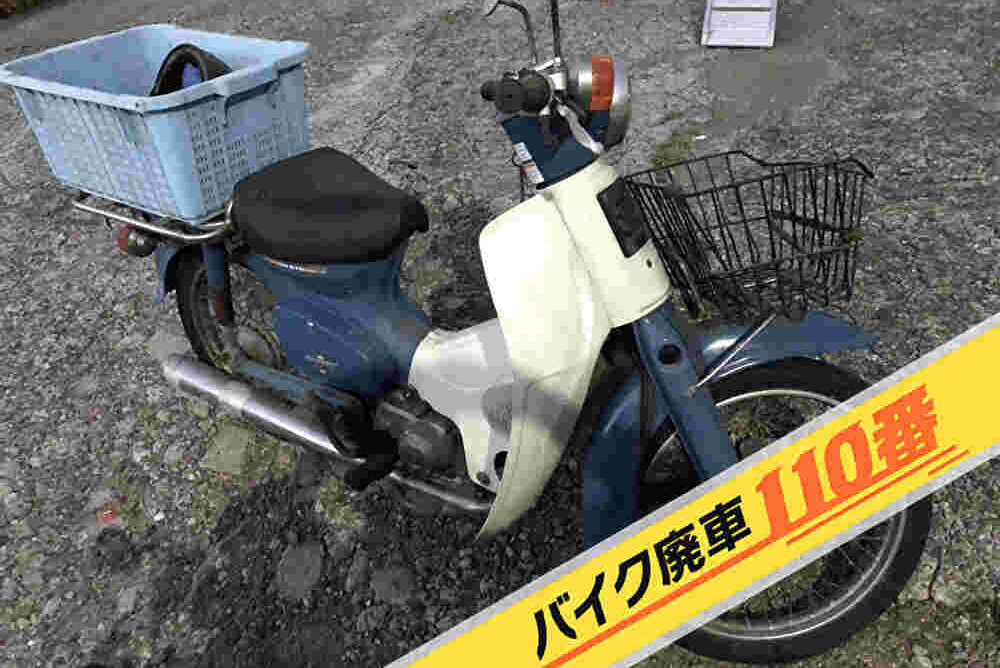 バイク廃車110番|バイク 原付 お引取り実績 千葉県船橋市でカブの回収