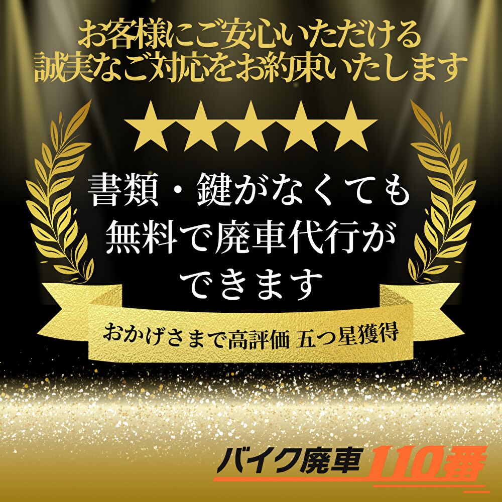 書類・鍵がなくても無料で廃車代行ができます