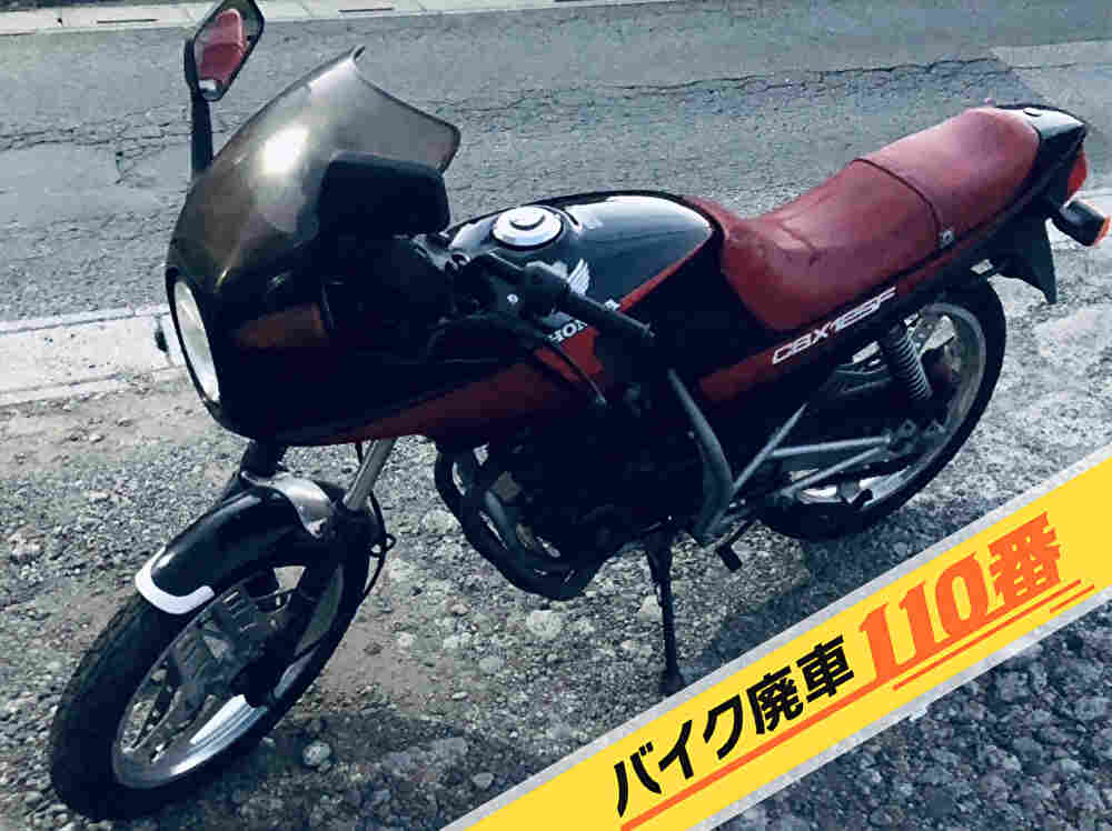 バイク廃車110番｜バイク 原付 お引取り実績 栃木県芳賀郡市貝町でCBX125Fの回収