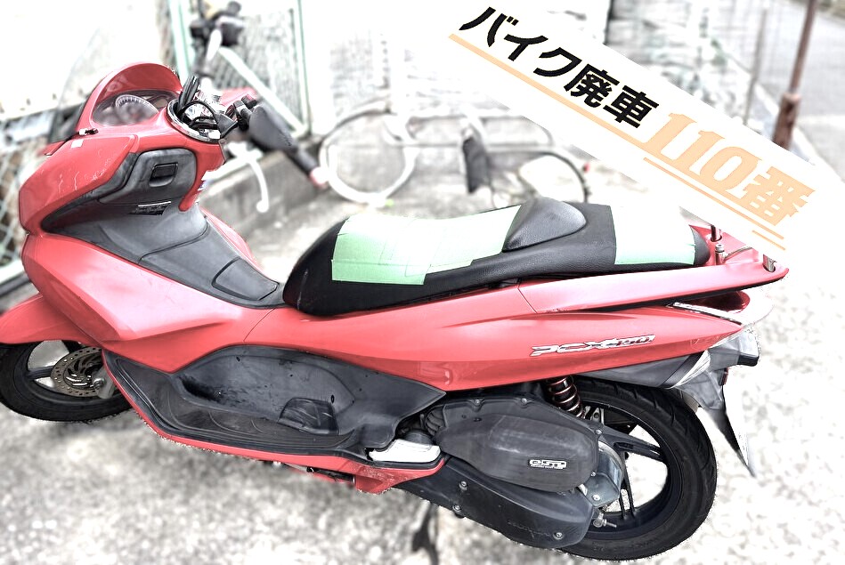 バイク廃車110番|バイク 原付 お引取り実績