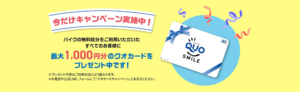 バイク廃車110番｜今だけキャンペーン実施中｜バイクの無料処分をご利用いただいたすべてのお客様に最大1,000円分のクオカードをプレゼント中です！