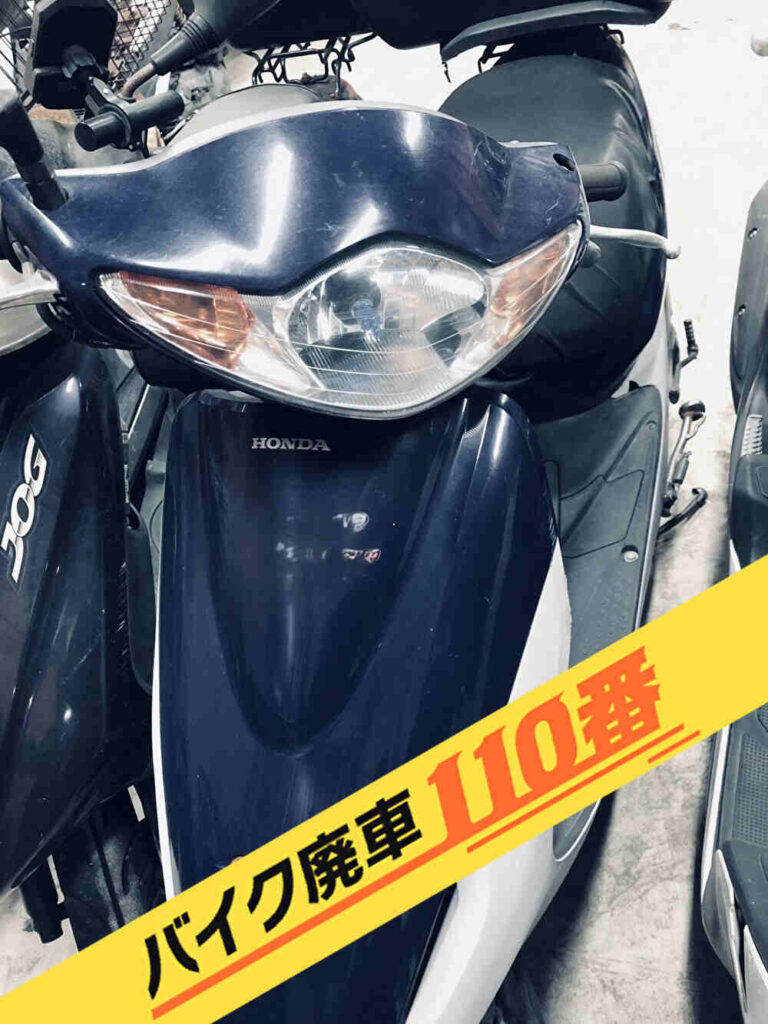 バイク廃車110番｜バイク 原付 お引取り実績 廃車手続き代行 栃木県宇都宮市でスマートディオの無料回収
