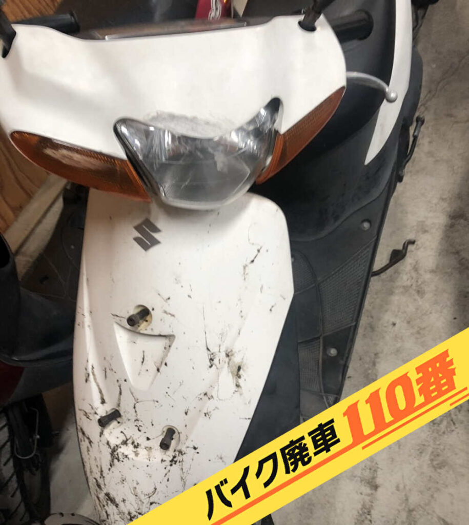 バイク廃車110番｜バイク 原付 お引取り実績 廃車手続き代行 千葉県柏市でレッツ2の無料回収