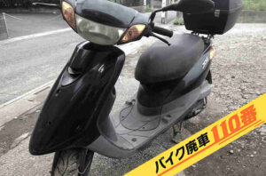 バイク廃車110番｜バイク 原付 お引き取り実績 廃車手続き代行 茨城県つくばみらい市でJOGの無料回収