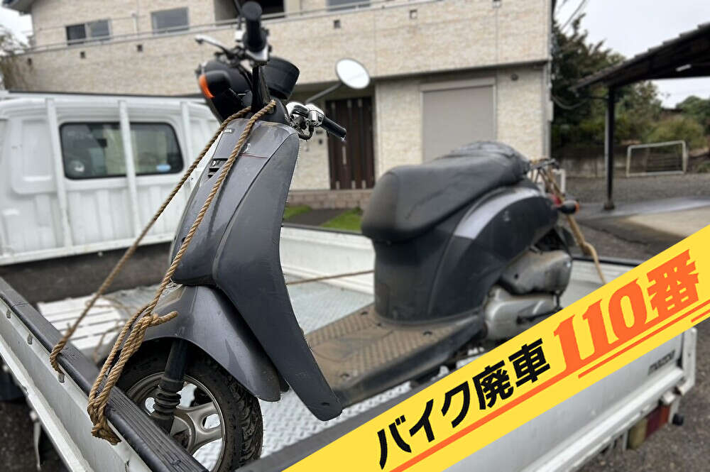 バイク廃車110番｜バイク 原付 お引取り実績 廃車手続き代行 埼玉県川口市でトゥデイの無料回収