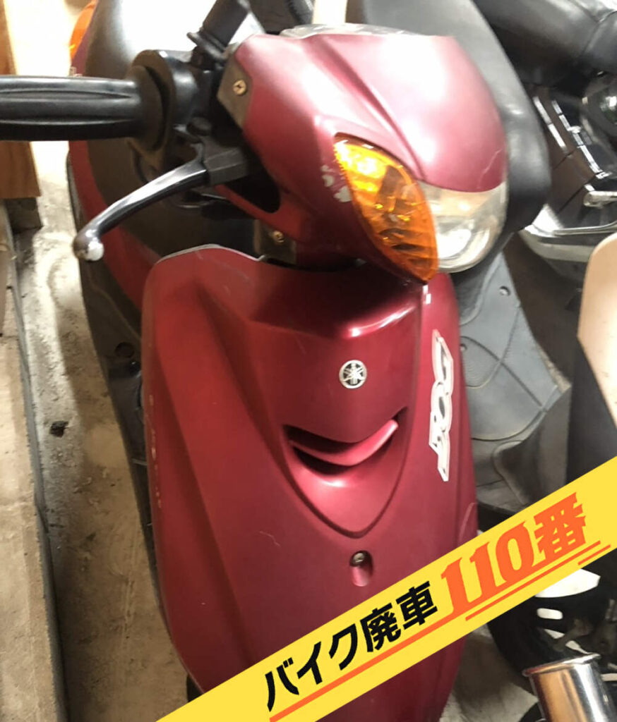 バイク廃車110番｜バイク 原付 お引取り実績 廃車手続き代行 東京都足立区でジョグの無料回収