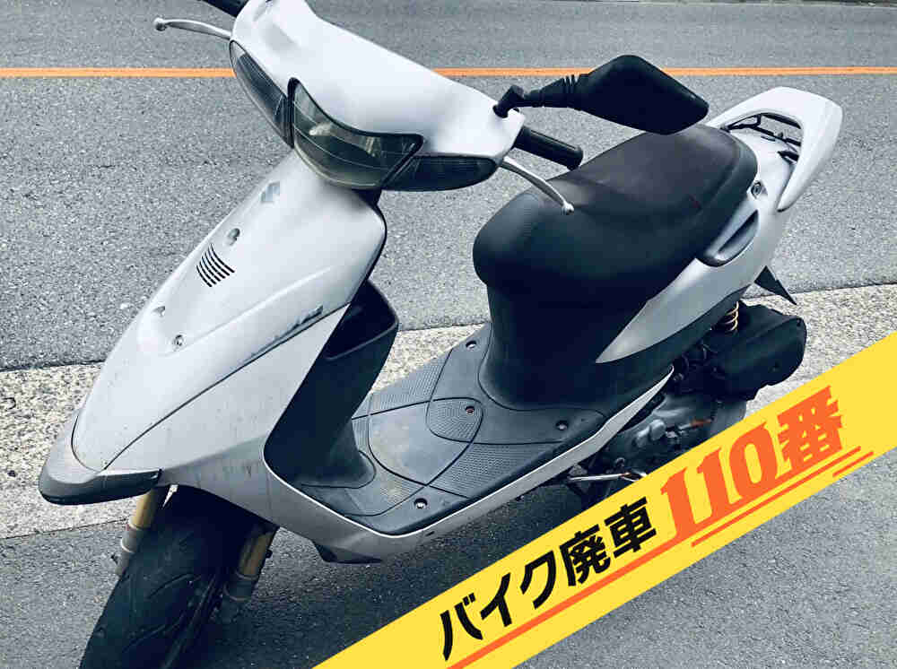 バイク廃車110番｜バイク 原付 お引き取り実績 廃車手続き代行 神奈川県川崎市幸区でスズキZZのスクーターの無料回収