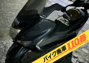 バイク廃車110番｜バイク 原付 お引取り実績 廃車手続き代行 東京都八王子市でマジェスティ125の無料回収