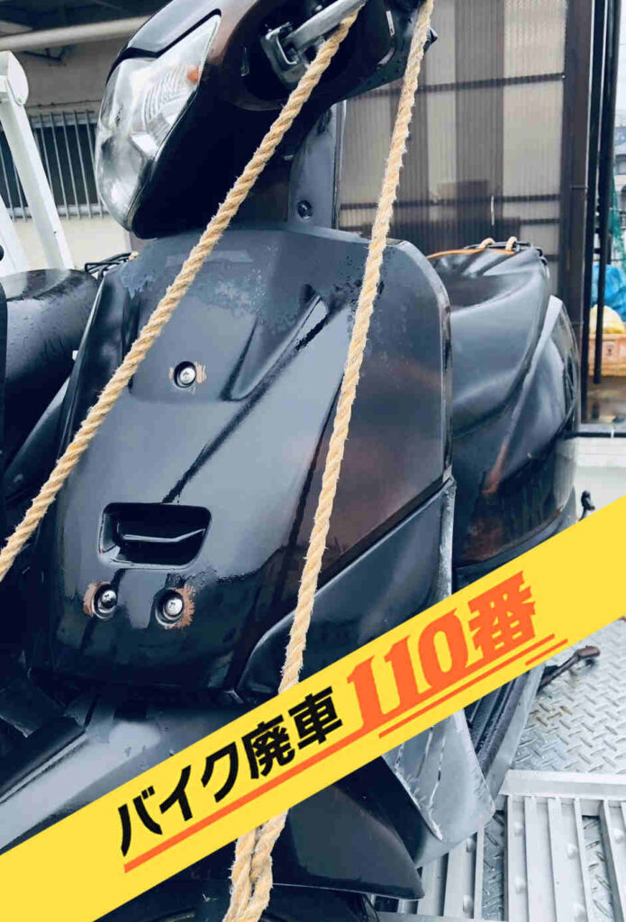 バイク廃車110番|バイク 原付 お引取り実績 廃車手続き代行 東京都八王子市でタクトの無料回収