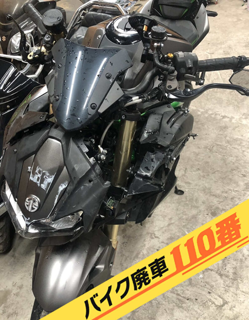 バイク廃車110番｜バイク 原付 お引取り実績 廃車手続き代行 埼玉県川口市でカワサキ Z H2の無料回収