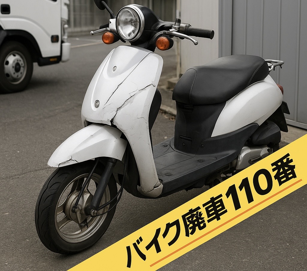 バイク廃車110番｜戸田市で無料回収をした、事故でフロント破損したトゥデイのスクーター