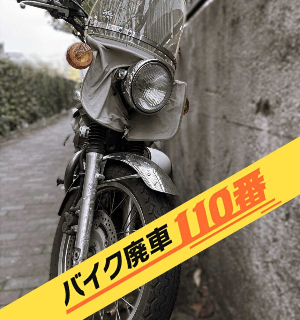 バイク廃車110番|バイク 原付 お引取り実績 廃車手続き代行 千葉県柏市でカワサキW650の高価買取