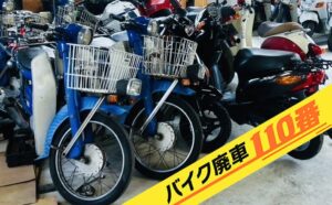 バイク廃車110番｜埼玉県越谷市で無料回収処分をした事故車・転倒車・破損車などの壊れた原付バイク