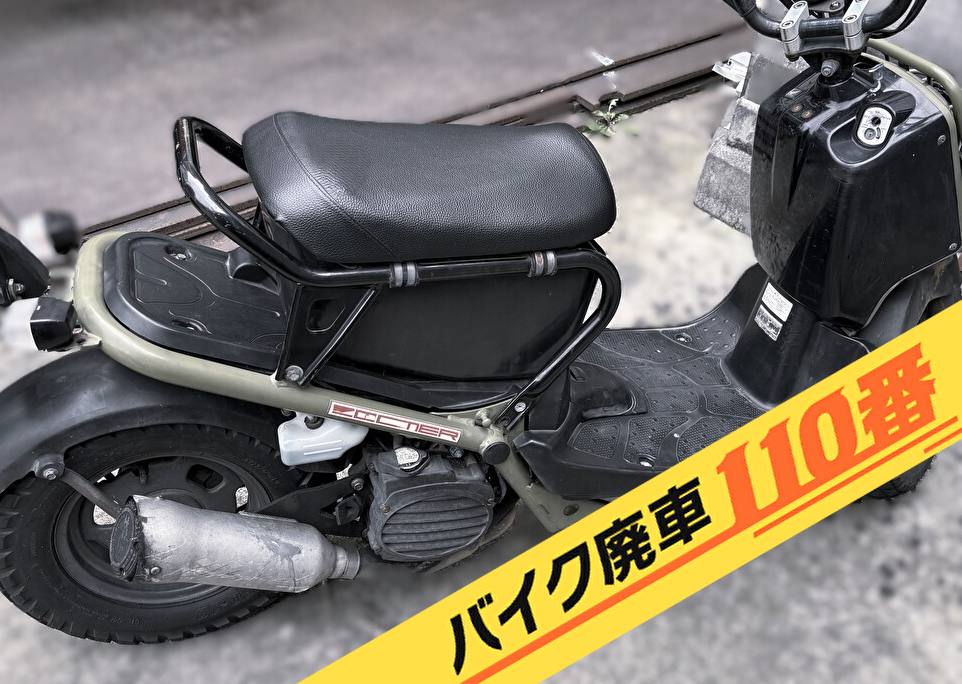 バイク廃車110番｜バイク 原付 お引取り実績 廃車手続き代行 千葉県松戸市でホンダズーマーの無料回収