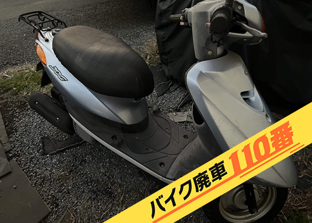 バイク廃車110番｜バイク 原付 お引取り実績 廃車手続き代行 神奈川県大和市でジョグの無料回収